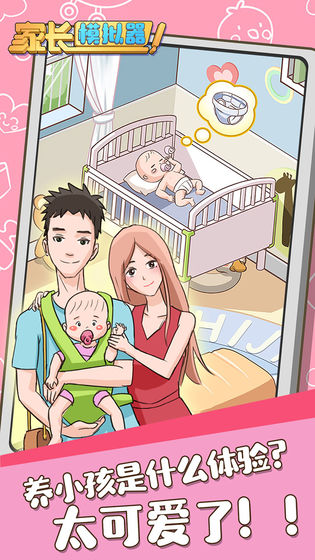 家长模拟器正版图5
