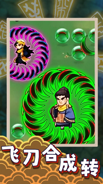 飞刀合成转游戏手机版图3