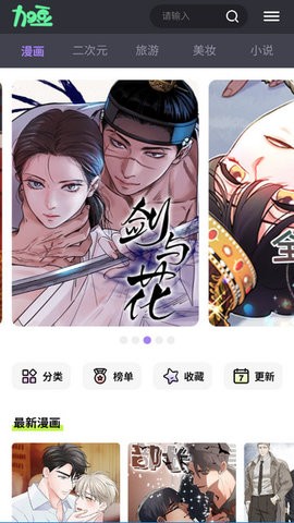 加豆漫画纯净版app下载图片1
