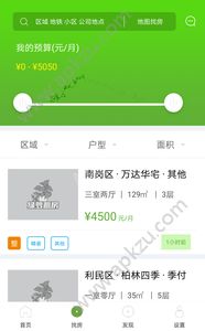 绿萝租房app图1