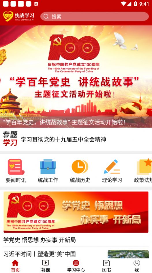 龙江统战学习app手机版软件  v1.38图1