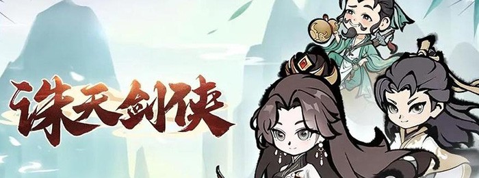 诛天剑侠全部版本