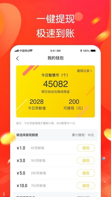 百万答题红包版图1