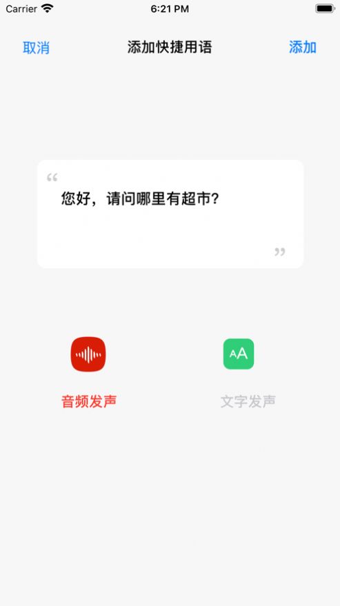 茶茶之声app图3