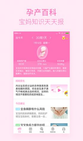 美柚孕期下载最新版图2