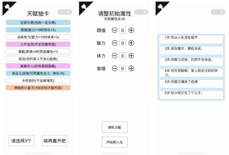 人生重开模拟器爆改合集