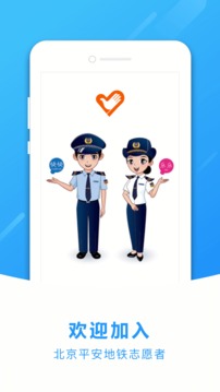 北京地铁志愿者新版本v1.3.4官网app安卓免费下载  v3.4.29图2