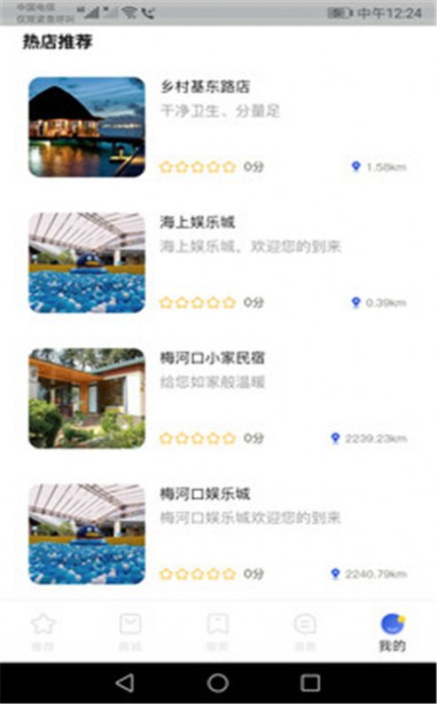 玩转梅河口app图2