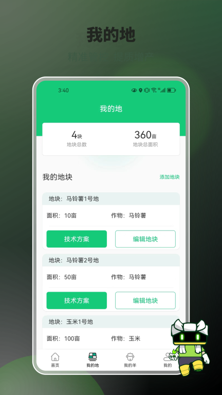 榆阳新农人手机版图1