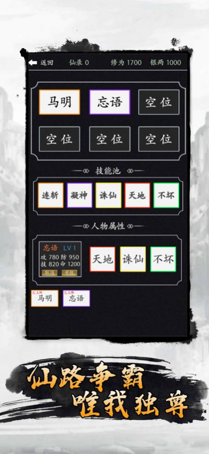 散仙开荒官方正版手游  1.0图1