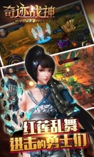 奇迹战神手游官网版图2