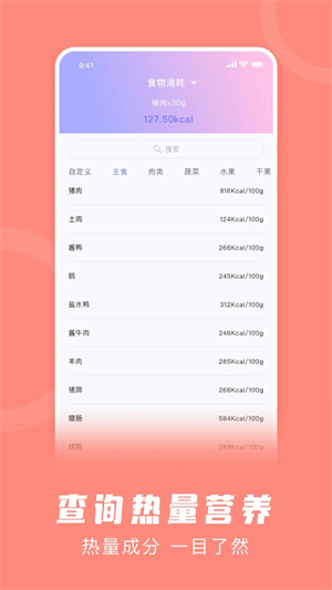 卡路里计算器图3