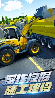 挖掘机真实驾驶游戏手机版图1