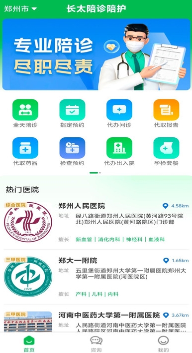 长太陪诊陪护最新版图3