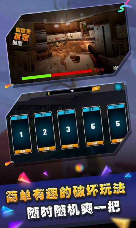 你是来拆家的吧游戏图4