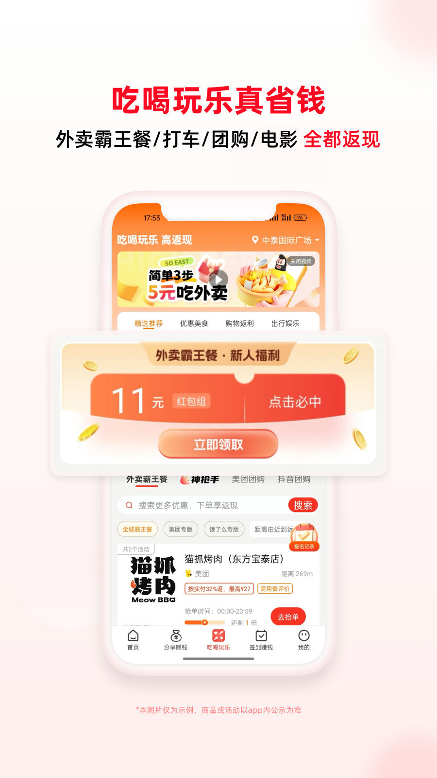 买什么都省最新版图3