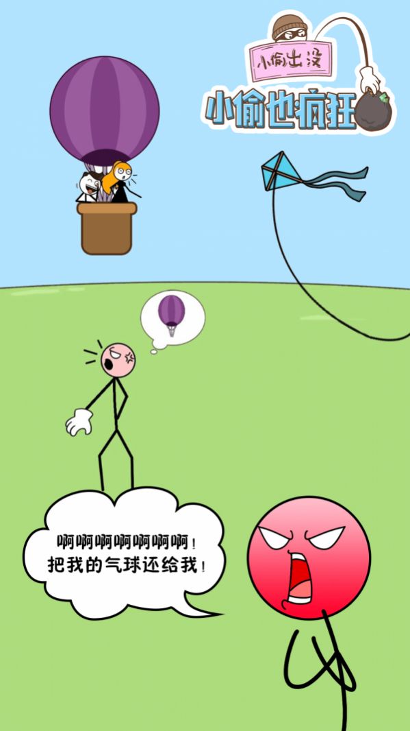 小偷出没手机游戏安卓版  v0.8.82图2