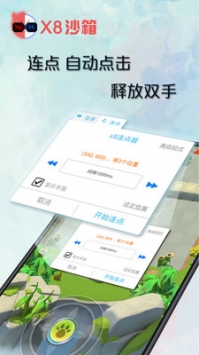 X8沙箱图1