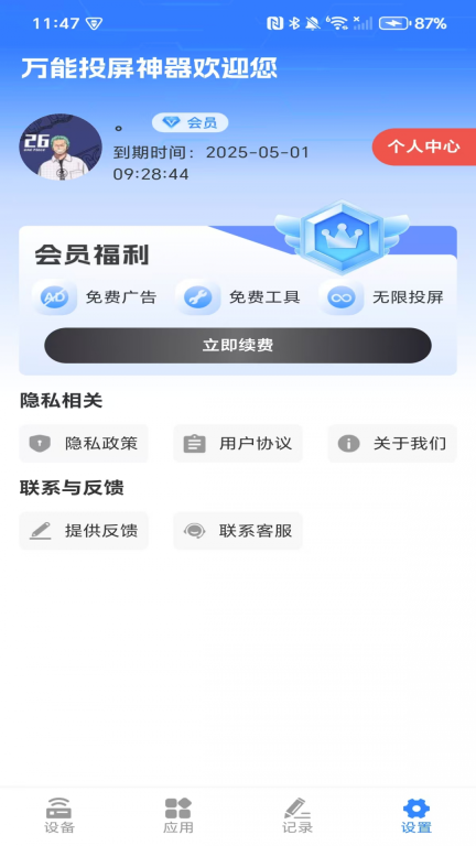 万能投屏神器安卓版图3