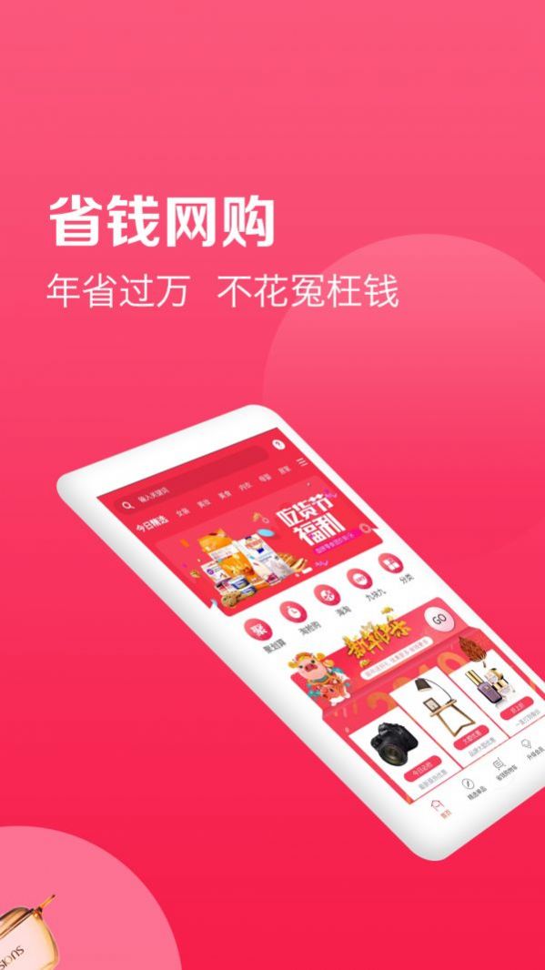 松鼠省钱app图4