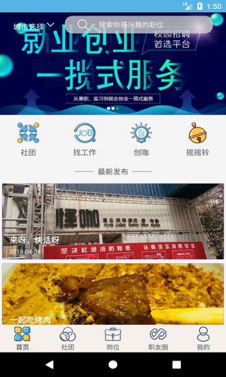 就业吧下载手机版app图片1