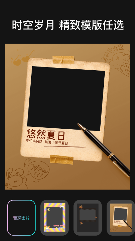 时空光年相机图4