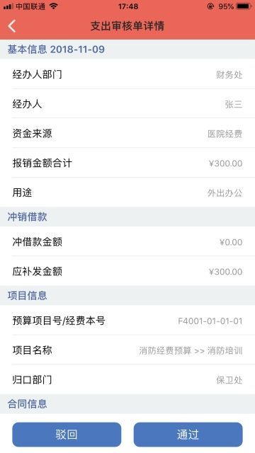 北大医院财务审批网站官方平台登录入口  v1.0.0图2