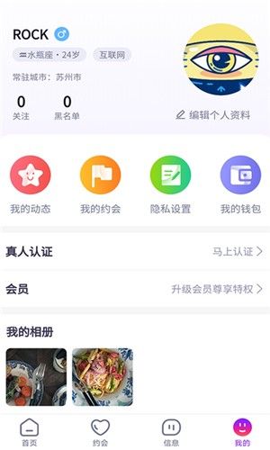 一岛社交app图1