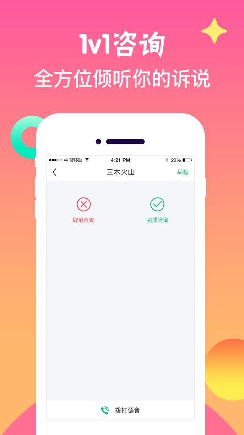 暖遇app官方手机版  v1.0图2