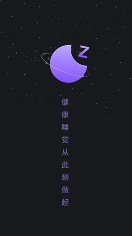 帮助睡眠app官方版下载图片1