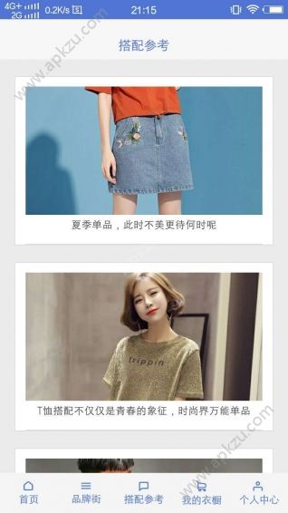 天天新衣app安卓版下载  v1.0.4图1