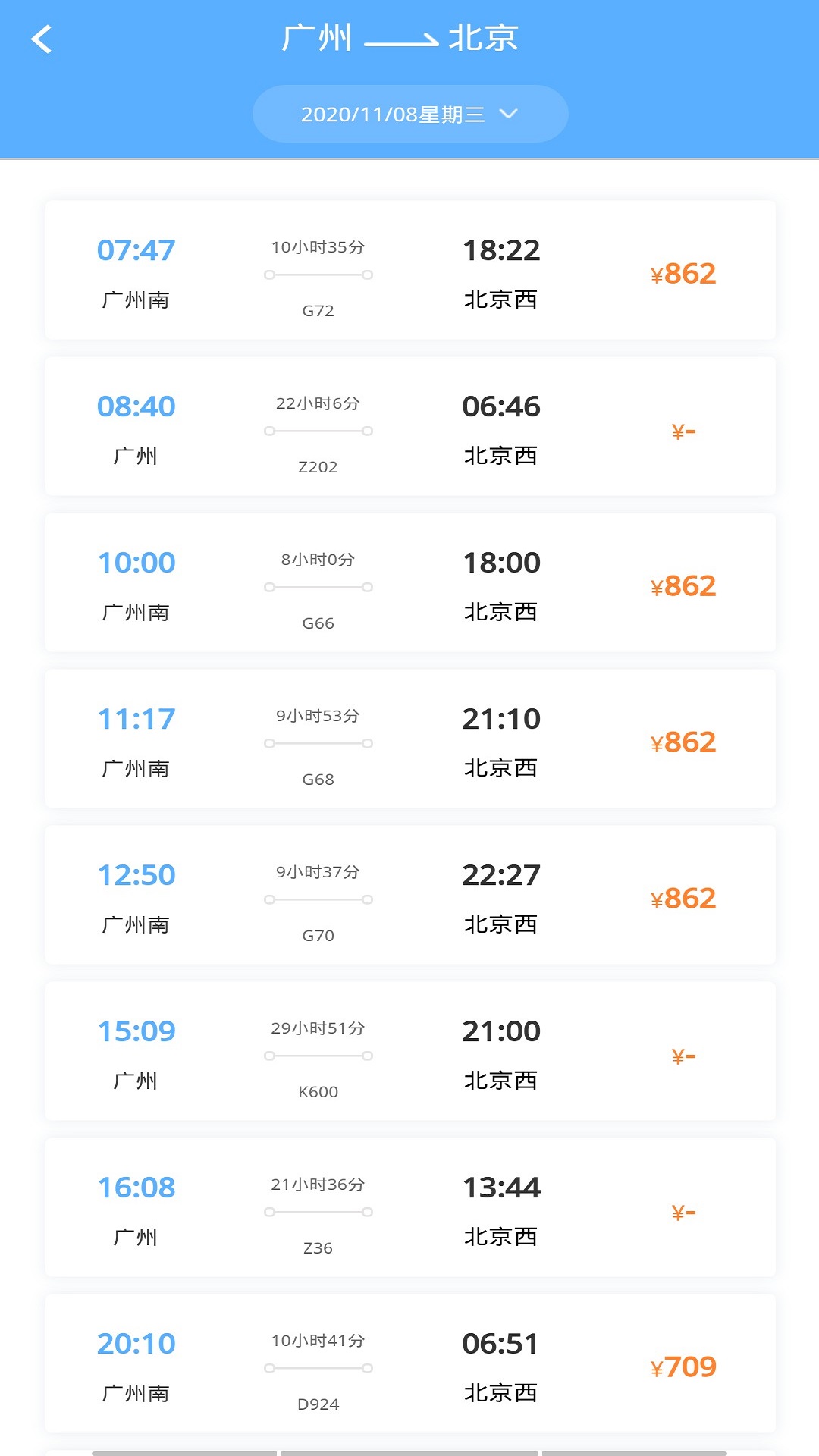 正点时刻表app图1