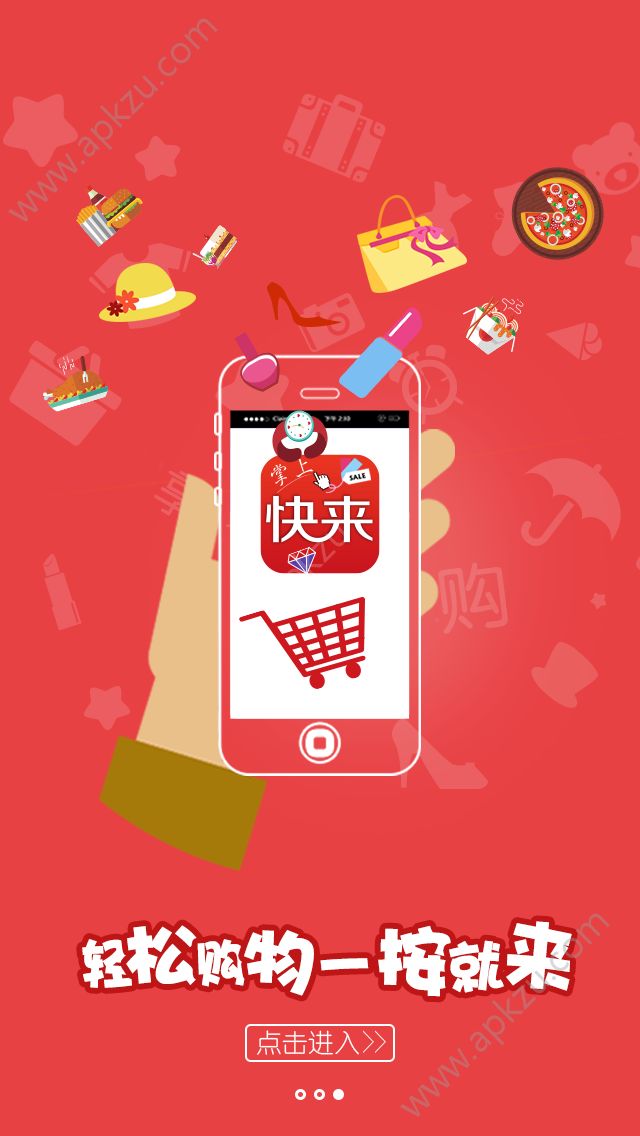 掌上快来官网版app下载  v1.5.4图3