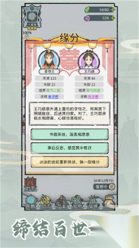 修仙世家模拟器图3