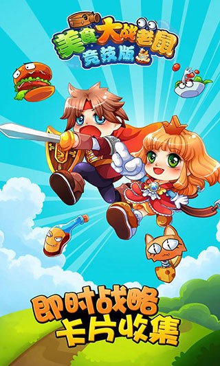美食大战老鼠手机版图1