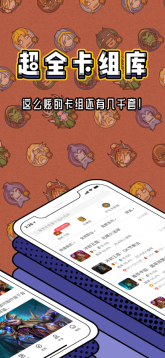 炉石传说盒子官网版图3