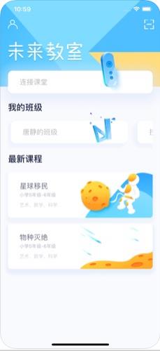 未来教室学生版app手机版下载  v1.0图2