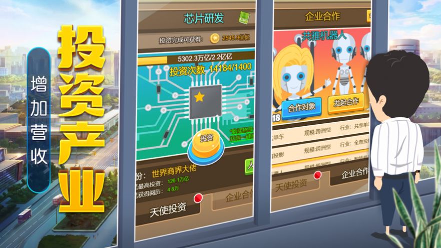 全民当老板游戏安卓最新版  V1.3.2图1