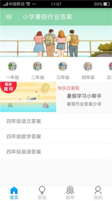 小学作业答案大全app图1