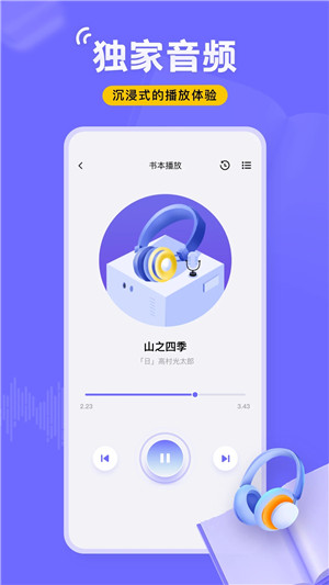 飞韵听书安卓版图1