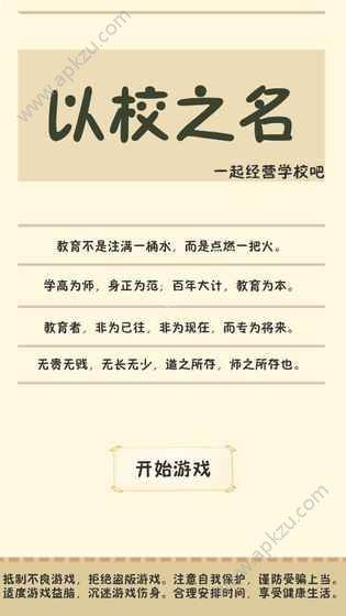 以校之名安卓版3.0金币下载  v2.9图3