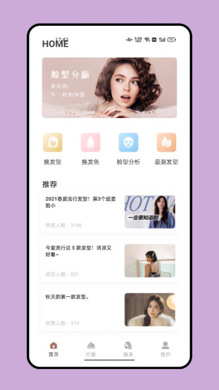 试发型搭配app手机版 v1.0.0图2