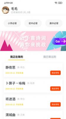 我爱背诗词app图4