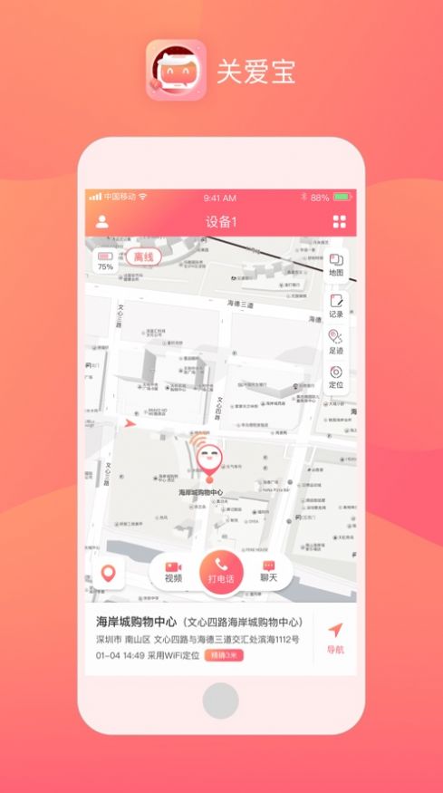 找TA关爱宝app图2