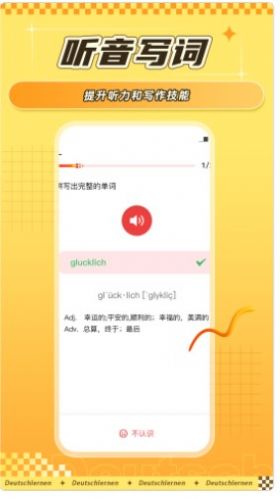 聚趣德语背单词app最新版图片1