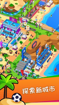 体育城大亨游戏安卓版  v1.0.6图1