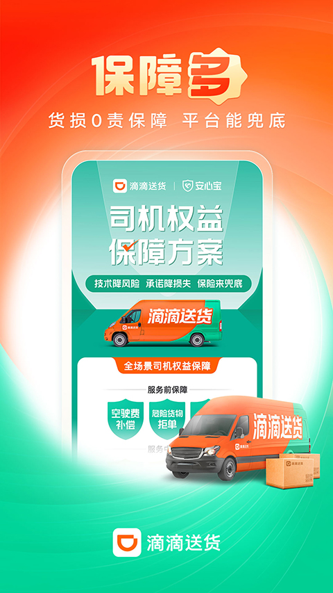 滴滴送货司机版图2