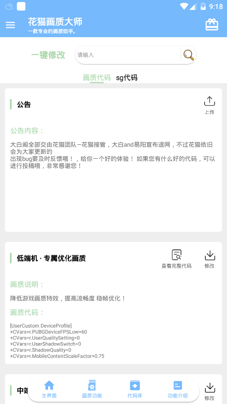 花猫画质助手7.0官方版app  v9.6图3