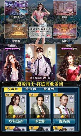 豪门大总裁手游变态满V版下载  v1.0图1