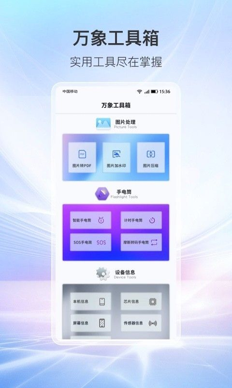万象工具箱图3